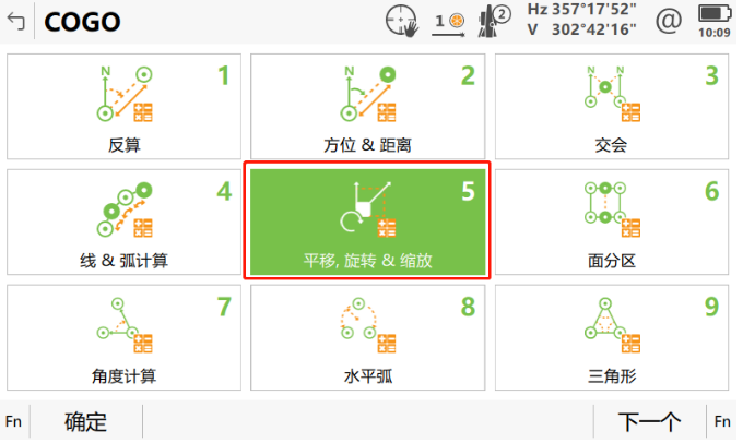 小工具，大應(yīng)用，COGO解決全站儀施工坐標(biāo)轉(zhuǎn)換之“痛”